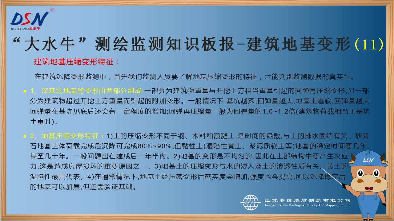賽維板報丨建筑地基壓縮變形有什么特征呢？