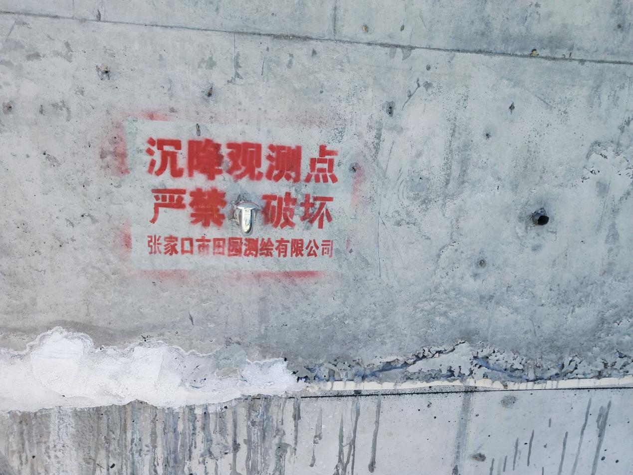 沉降觀測點被破壞了我們怎么辦？快來看看吧