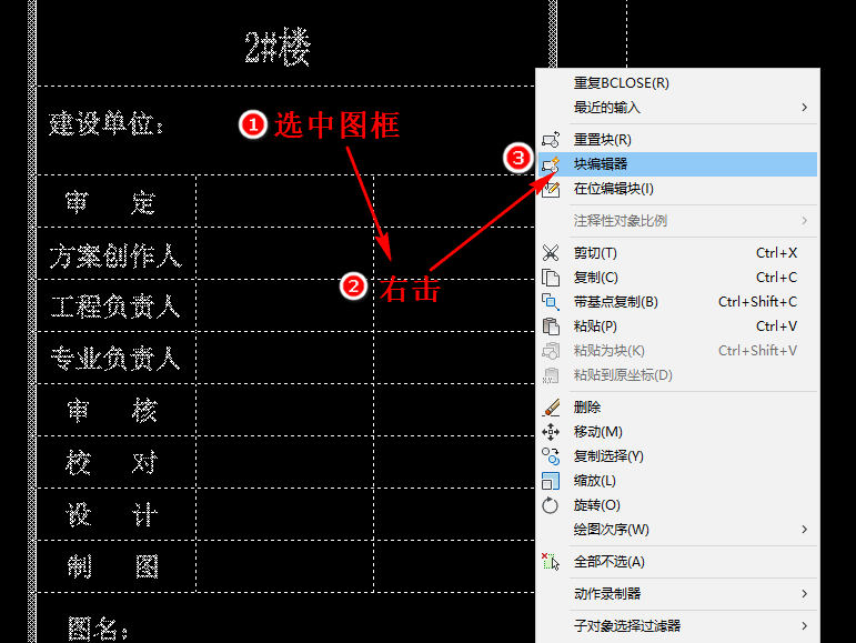 Cad圖框中鎖定的文字如何修改？