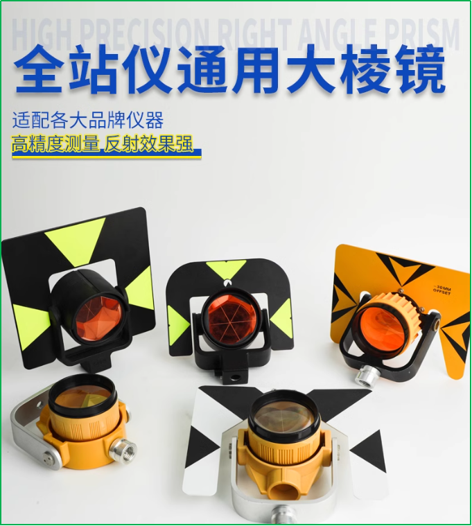 賽維板報(bào)丨全站儀測(cè)量角度因瞄準(zhǔn)棱鏡特征不同致測(cè)角誤差分析4！
