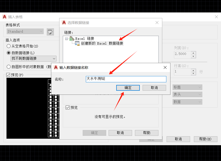 CAD中怎么以鏈接的形式插入Excel表格？