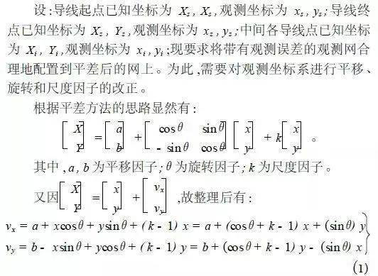 全站儀幾種平差方法簡述，你確定不看看？