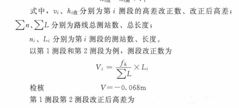 賽維板報(bào)丨附合水準(zhǔn)路線的內(nèi)業(yè)計(jì)算！