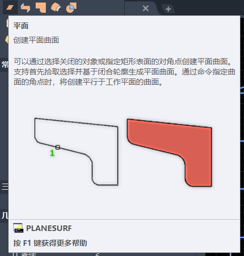 CAD如何創(chuàng)建平面的曲面？