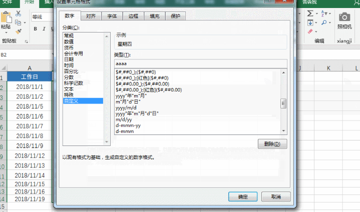 Excel如何只填充工作日？