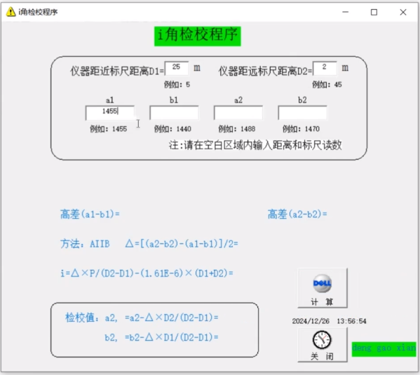 i角檢校、坐標(biāo)轉(zhuǎn)換，測(cè)量人必不可少的實(shí)用小軟件！