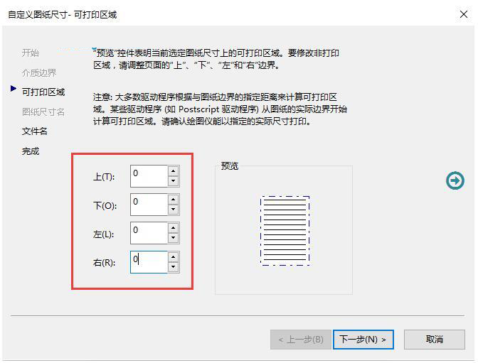 如何去除CAD打印圖紙時圖框自動留的白邊？